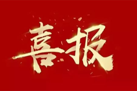 喜報 ▏蘇州城發(fā)設計院榮登三榜！